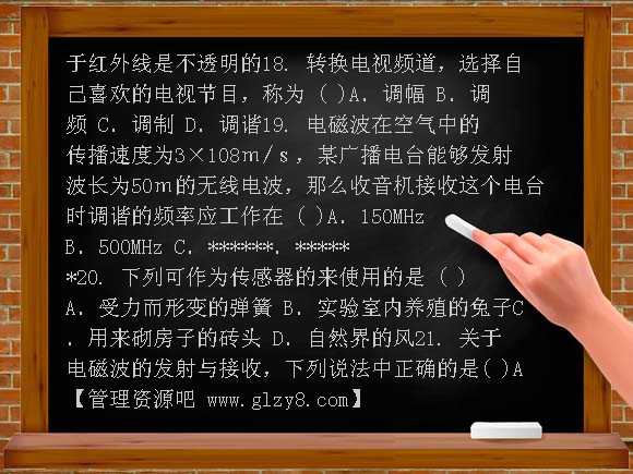 选修1-1 第四章电磁波及其应用复习题及答案