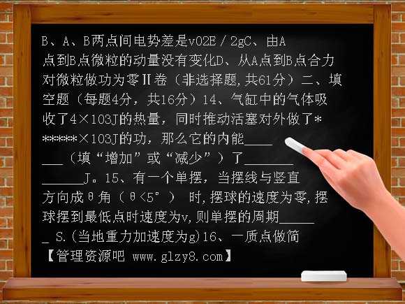 高二理科物理期中试题及答案详解