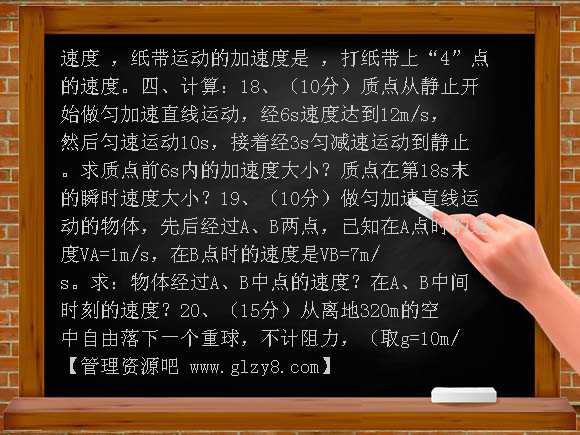 2006-2007学年度高一物理期中试题及答案详解