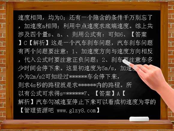 2_8匀变速直线运动的研究练习题
