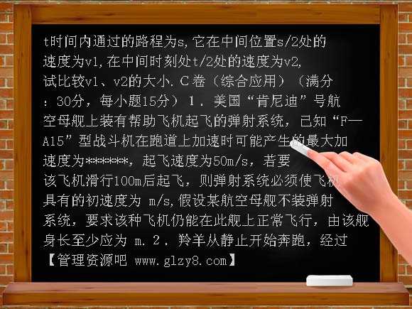 3_1匀变速直线运动的规律同步试题