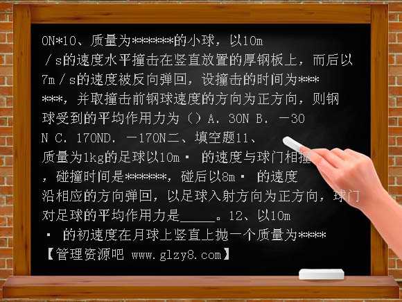 二 动量定理练习题及答案