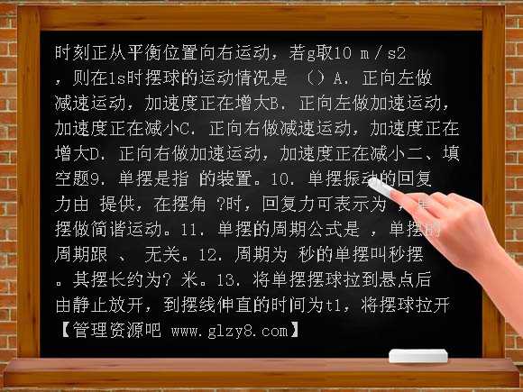 四、单摆练习题及答案