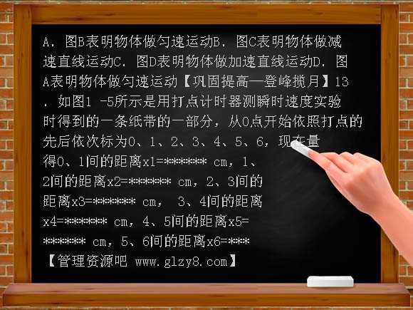 实验：用打点计时器测速度练习题及答案