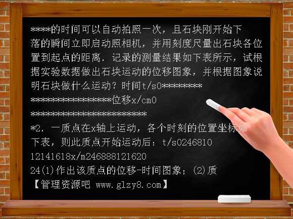 时间和位移练习题及答案2