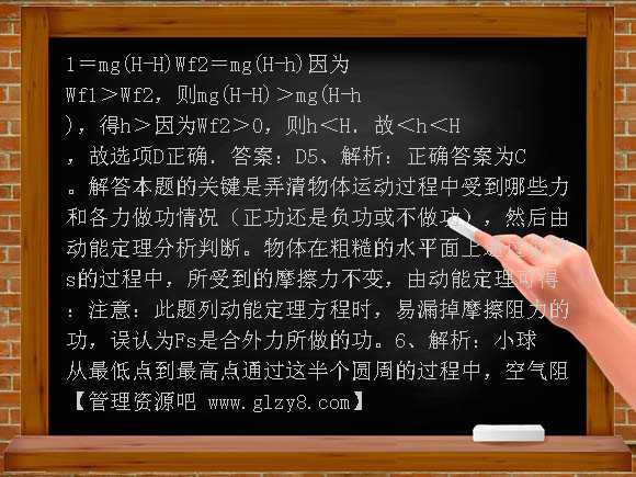 机械能 功和功率单元试题及答案点拨详解