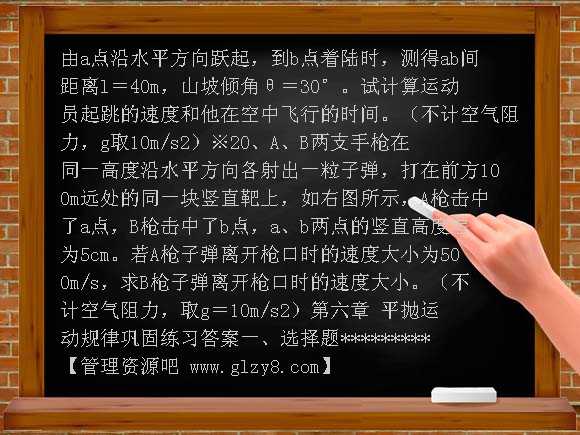 物理必修2平抛运动规律巩固练习题及答案详解