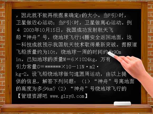 第七章万有引力与航天单元复习资料及习题