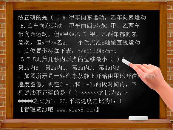 高一物理必修1第1-2章试题提高题及答案详解