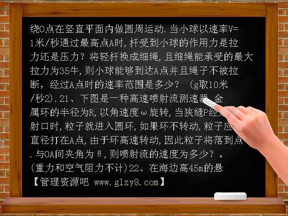 鲁教版高一物理必修二期中试卷及答案