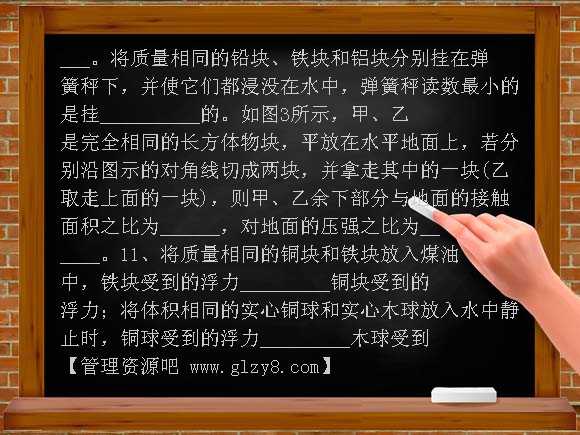 2008年中考物理一轮 密度、压强