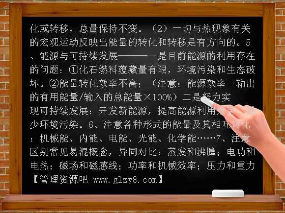 2008年中考物理基本概念梳理与要点提示