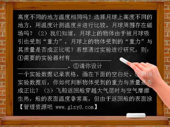2008年初三物理中考热点问题-探月问题