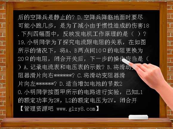 2008年武汉市中考科学试卷及答案