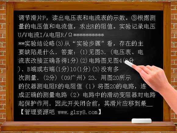 2009中考物理试题分类汇编-欧姆定律