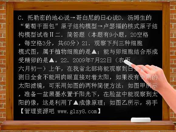 2009年台州市初中学业水平考试科学试题及答案