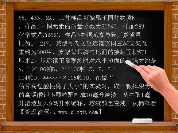 2009年衢州初中毕业生学业考试科学试卷