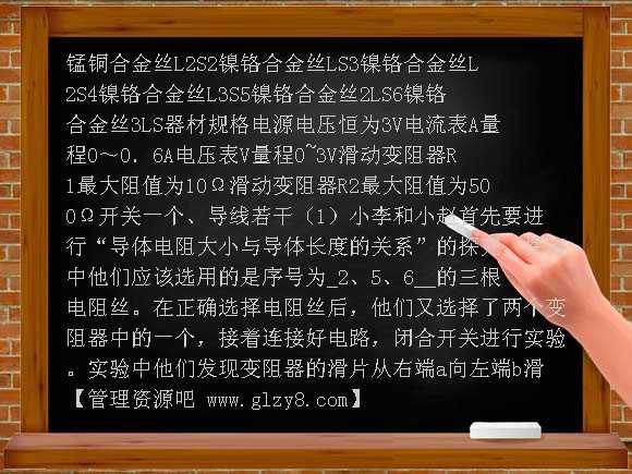 2010中考物理专题导航讲练系列――电阻、滑动变阻器的连接及正确使用