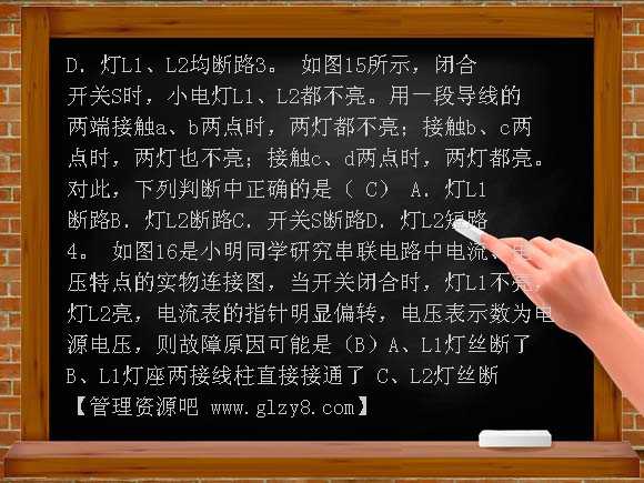 2010年中考物理专题导航讲练系列――电路故障的判断方法
