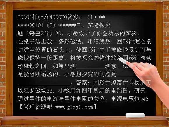 2011年绍兴市科学试题及答案（物理部分）