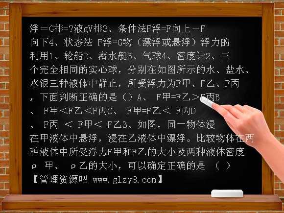 初中浮力复习PPT课件