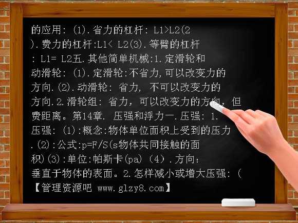 新课标人教版九年级物理总复习提纲
