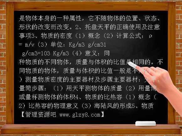 物质的物理属性复习PPT课件