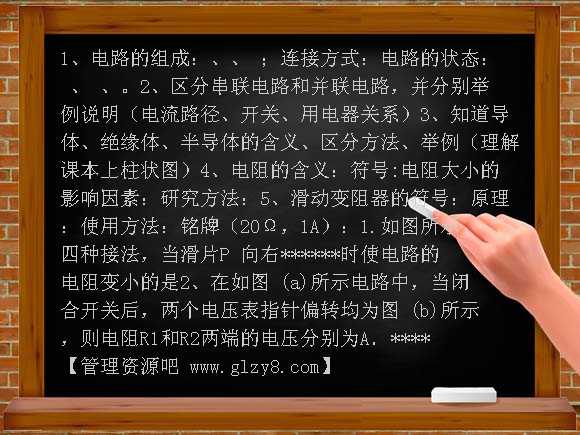 电流、电压和电阻复习PPT课件