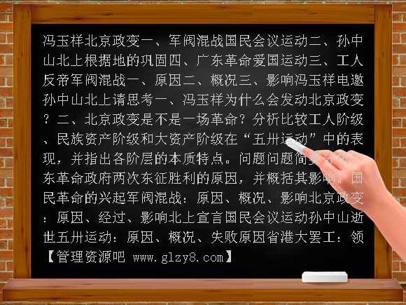 国民大革命PPT课件