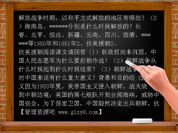 新中国的诞生和巩固新政权的斗争PPT课件