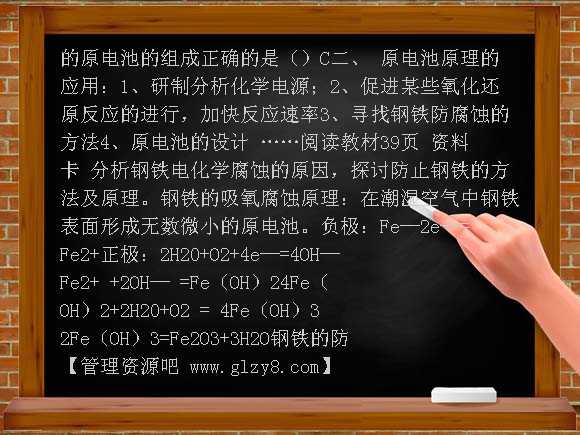 化学能与电能的转化PPT课件
