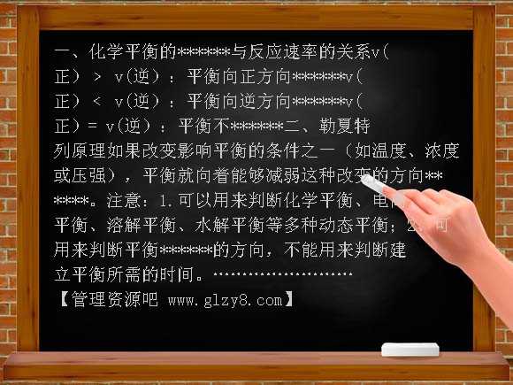 高三化学平衡的移动 化学反应进行的方向复习（2）PPT课件