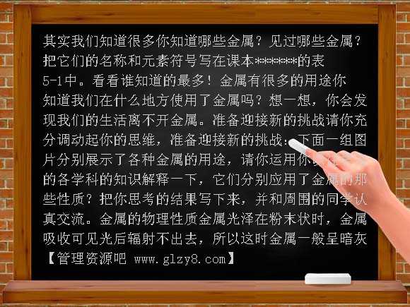 金属与金属矿物（沪教版）PPT课件