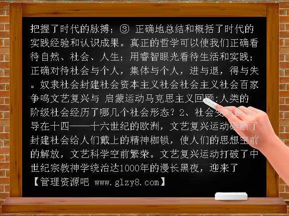 真正哲学都是自己时代的精神上的精华PPT课件