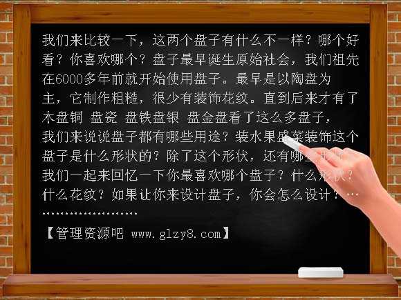 美丽的盘子（浙美版）一年级下册PPT课件
