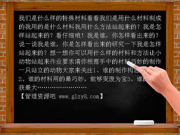 人美版小学美术一年级上册《让小动物站起来》PPT课件