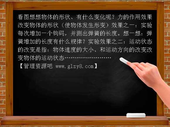 物体的形状改变（苏教版）PPT课件