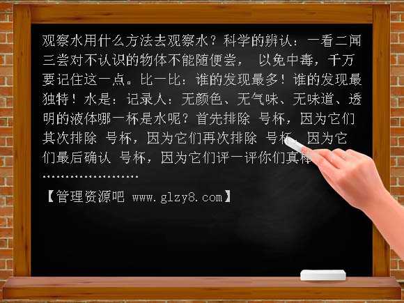 苏教版小学科学三年级上册《观察水》PPT课件