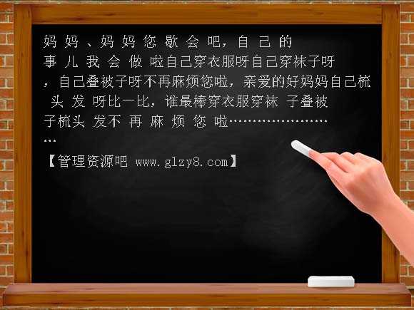 不再麻烦好妈妈（人音版）二年级音乐上册PPT课件