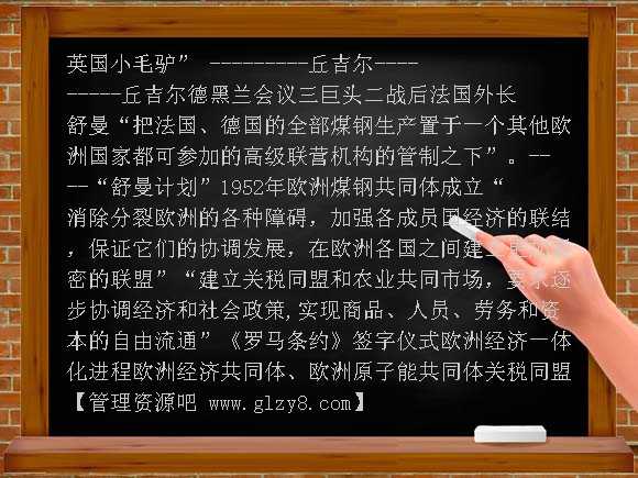 必修2欧洲经济区域一体化PPT课件