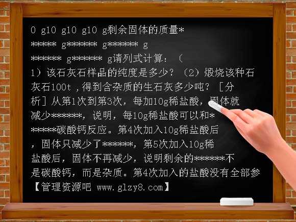 2010年初三化学期末复习题（第5章）