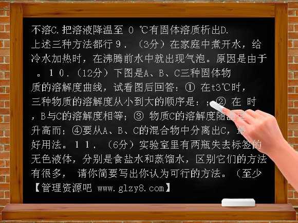 九年级上云南祥云下庄一中第九单元测试试卷