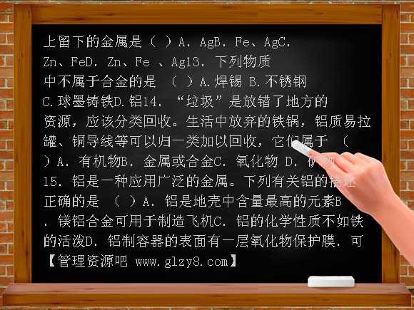 九年级上初中第八单元练习卷