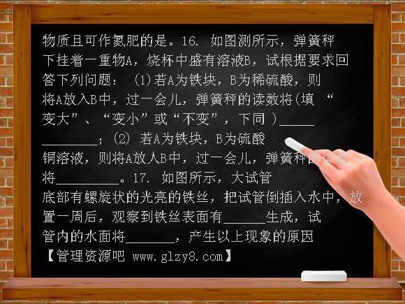 九年级上第八单元金属和金属材料单元测试下