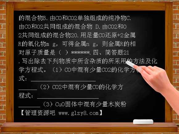 九年级上第六单元碳和碳的氧化物复习课单元练习