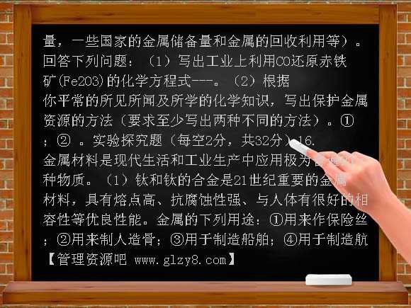 九年级上西泽北中学第八单元金属和金属材料检测题