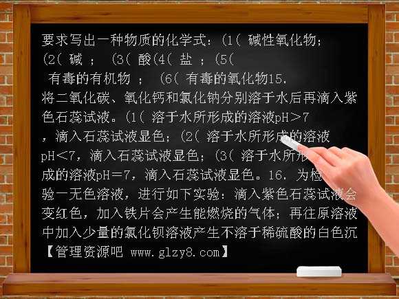 九年级人教版元素及化合物1