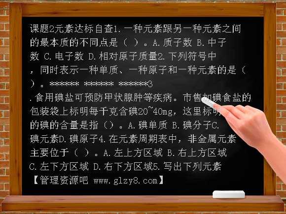 九年级人教版元素练习题