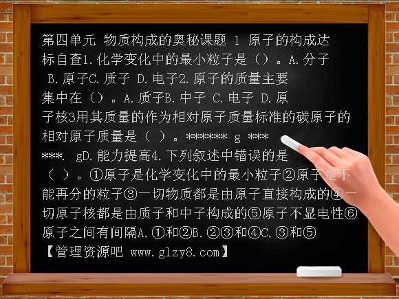 九年级人教版原子的构成练习题