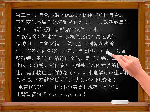 九年级人教版水的组成练习题